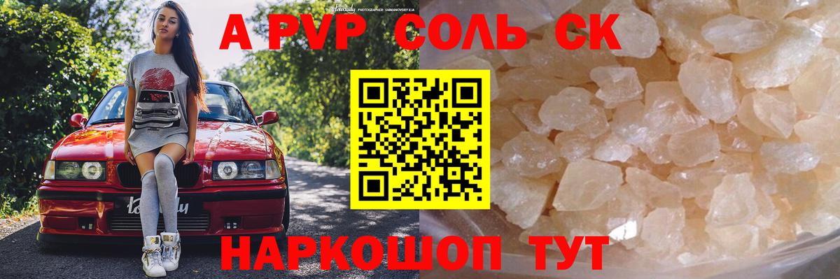Альфа ПВП крисы CK Балашиха