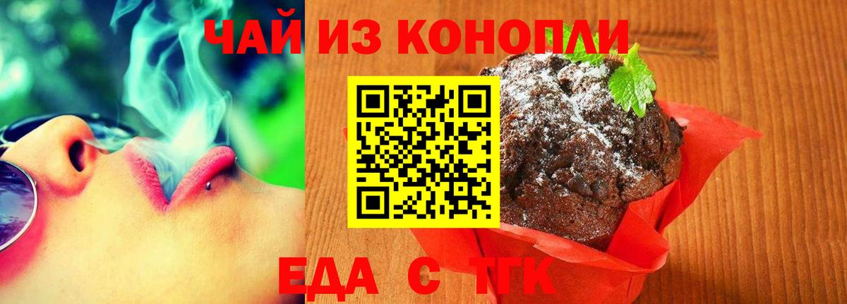 Печенье с ТГК марихуана  Вход с VPN  Балашиха 