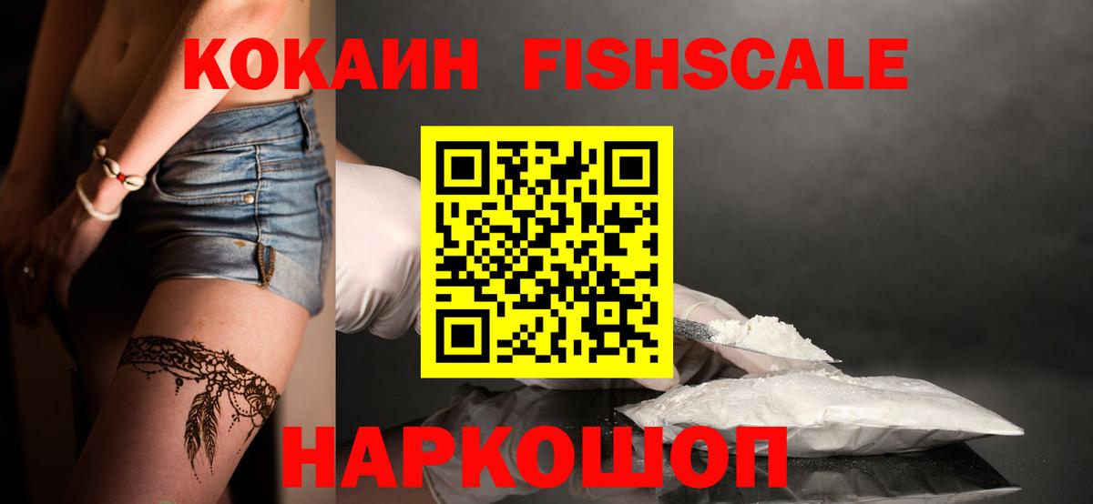 КОКАИН 99%  Кокаин FishScale  Балашиха  Вход с VPN 
