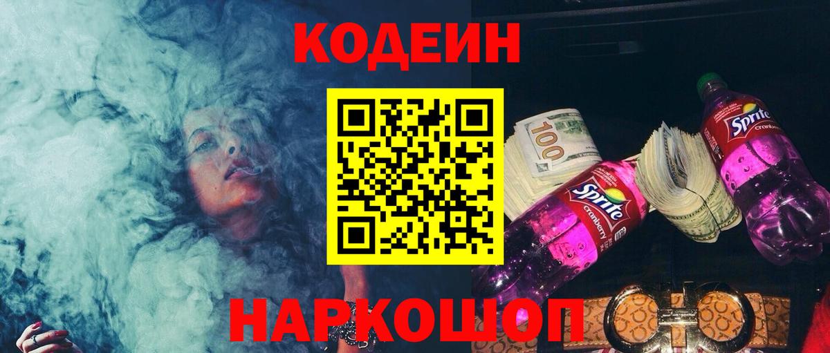 Кодеиновый сироп Lean напиток Lean (лин)  Кодеиновый сироп Lean Purple Drank  Балашиха  Вход с VPN 
