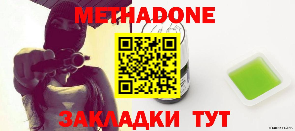 Метадон methadone  Вход с VPN  Балашиха  Метадон VHQ 