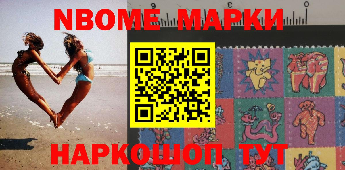 Марки NBOMe 1,8мг  Вход с VPN  Марки NBOMe 1,8мг  Балашиха 